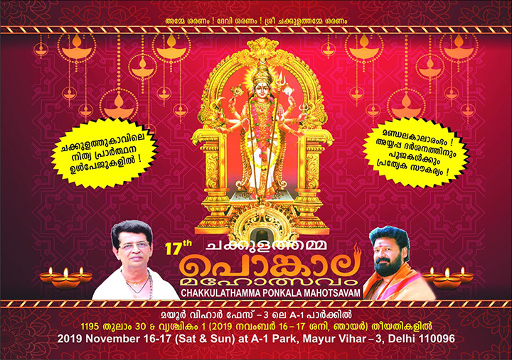 Chakkulathamma Ponkala Mahotsavam